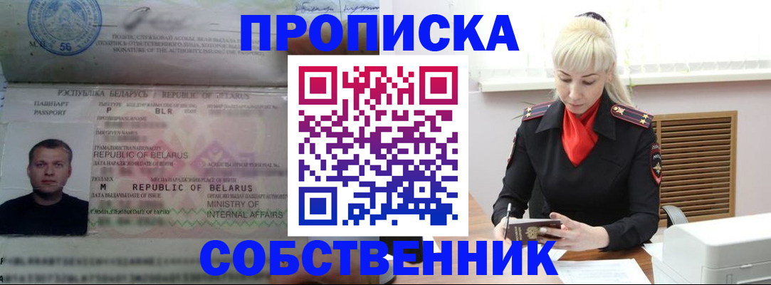 прописка для работы в Питкяранте